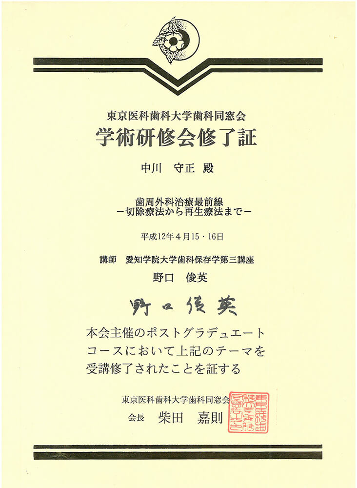 歯周外科再生療法認定コース修了