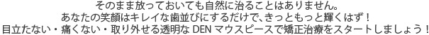 八重歯･出っ歯など歯並びが気になるあなたへ。