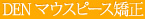 従来のマウスピース矯正